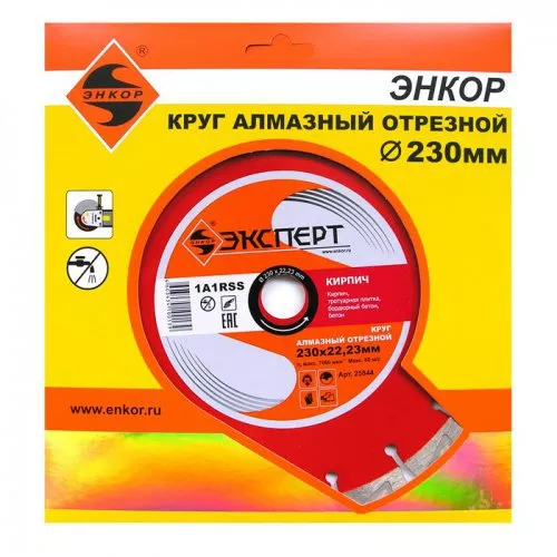 Круг алм ф230х22 кирпич Эксперт сегмент 25844 купить в Ижевске