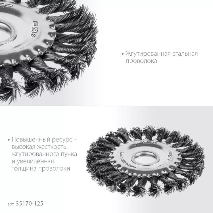 ЗУБР 125х22 мм, щетка дисковая для УШМ, жгутированная стальная проволока 0.5 мм, посад. 22 мм (35170-125) купить в Ижевске