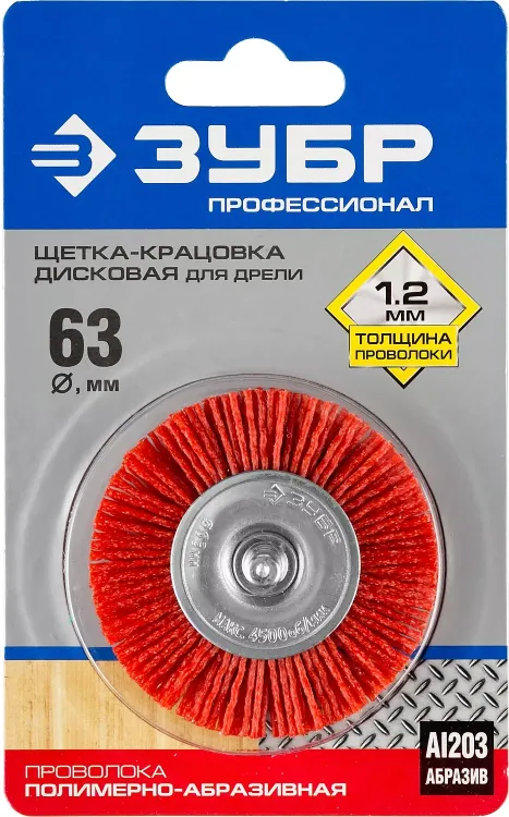 ЗУБР "ПРОФЕССИОНАЛ". Щетка дисковая для дрели, нейлоновая проволока с абразивным покрытием, 63мм 35161-063_z02 купить в Ижевске