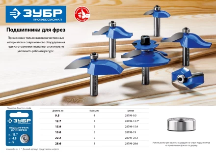 ЗУБР 15.9 мм, высота - 5 мм, подшипник для фрез, Профессионал (28799-15.9) купить в Ижевске