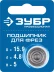 ЗУБР 15.9 мм, высота - 5 мм, подшипник для фрез, Профессионал (28799-15.9) купить в Ижевске