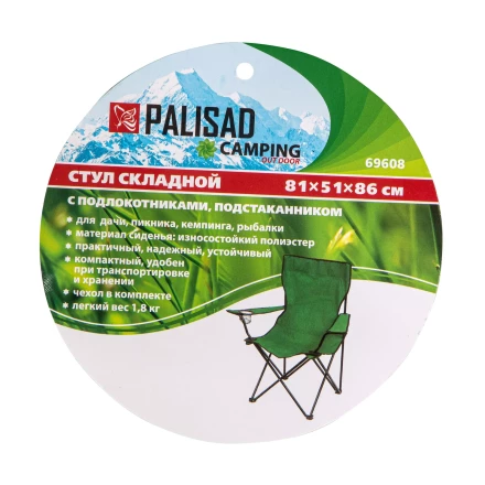 Стул складной с подлокотниками и подстаканником 81 х 51 х 86 см Camping Palisad 69608 купить в Ижевске