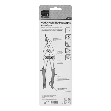 Ножницы по металлу Сибртех, 250 мм, правый рез, сталь С55, двухкомпонентные рукоятки, 78337 купить в Ижевске