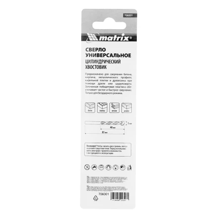 Сверло универсальное, 5мм Matrix 706001 купить в Ижевске