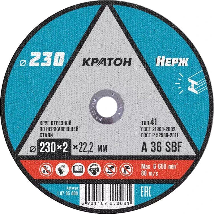 Круг отрезной по нержавеющей стали A36SBF O230 х 22,2 х 2мм Кратон 1 07 05 008 купить в Ижевске