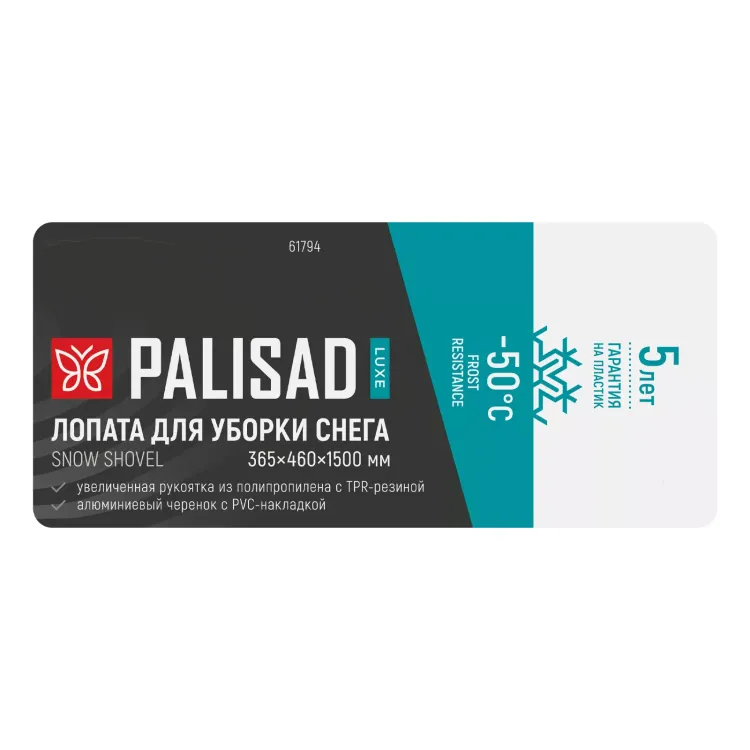 Лопата для уборки снега Palisad 61794, полипропилен, 365х460х1500мм, алюминиевый черенок, ПВХ накладка, LUXE купить в Ижевске