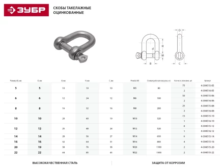 Скоба такелажная ЗУБР, тип прямой, оцинкованная, 8мм, 2 шт 4-304516-08 купить в Ижевске