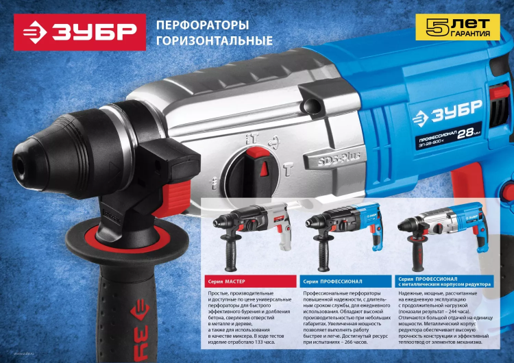 Перфоратор SDS-plus ЗП-28-800 КМ серия ПРОФЕССИОНАЛ купить в Ижевске