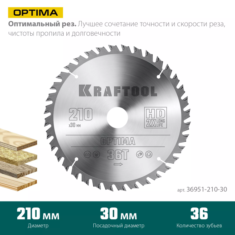 Диск пильный OPTIMA, повышенный ресурс 36951-210-30 купить в Ижевске