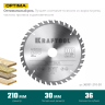 Диск пильный OPTIMA, повышенный ресурс 36951-210-30 купить в Ижевске