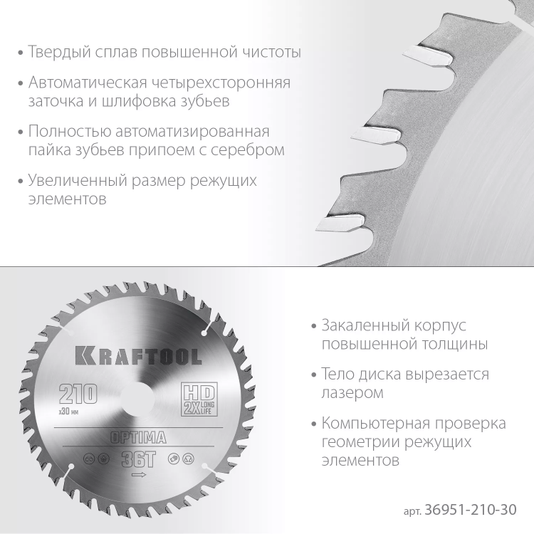 Диск пильный OPTIMA, повышенный ресурс 36951-210-30 купить в Ижевске