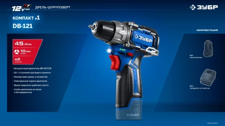 ЗУБР КОМПАКТ #1 , 12 В, 45 Н·м, без АКБ (тип Т7), дрель-шуруповерт, BRUSHLESS, Профессионал (DB-121) купить в Ижевске