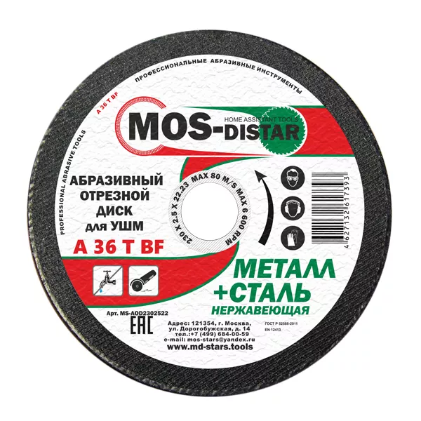 Абразивный отрезной диск по металлу 230*2.5*22.23 (уп.5шт) купить в Ижевске