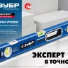 ЗУБР ЭКСПЕРТ, 2000 мм, с зеркальным глазком, уровень с усиленным профилем, Профессионал (34570-200) купить в Ижевске