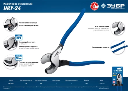 ЗУБР НКУ-24, d 16мм, 240мм, усиленный, кабелерез, Профессионал (23347-25) купить в Ижевске