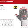 ЗУБР ОПТИМА, М (8), х/б перчатки с ПВХ покрытием (точка), 10 класс, 10 пар (11440-М10) купить в Ижевске