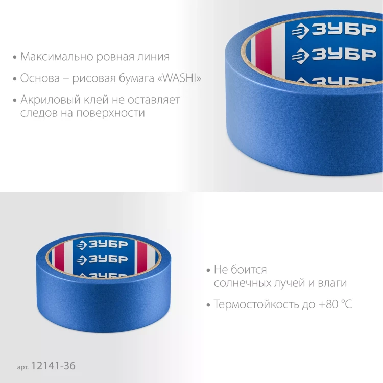 ЗУБР №100 36 мм х 25 м, для гладких и слегка шероховатых поверхностей, малярная лента, Профессионал (12141-36) купить в Ижевске
