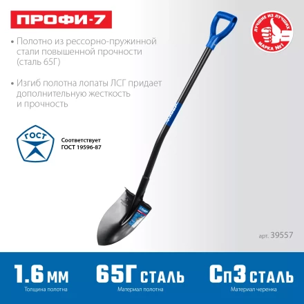 ЗУБР ПРОФИ-7, 275х205х1200мм, полотно рессорная сталь 1.6мм закалено, стальной изог.черенок с ручкой, штыковая лопата, тип ЛСГ, ПРОФЕССИОНАЛ (39557) купить в Ижевске