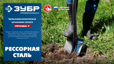 ЗУБР ПРОФИ-7, 275х205х1200мм, полотно рессорная сталь 1.6мм закалено, стальной изог.черенок с ручкой, штыковая лопата, тип ЛСГ, ПРОФЕССИОНАЛ (39557) купить в Ижевске