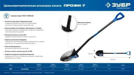 ЗУБР ПРОФИ-7, 275х205х1200мм, полотно рессорная сталь 1.6мм закалено, стальной изог.черенок с ручкой, штыковая лопата, тип ЛСГ, ПРОФЕССИОНАЛ (39557) купить в Ижевске