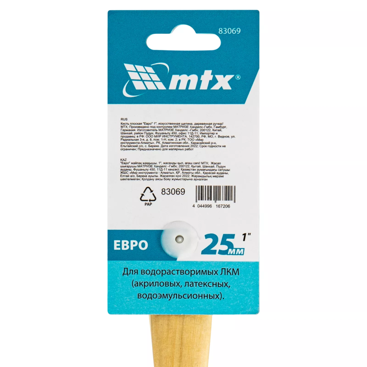 Кисть плоская "Евро" 1", искусственная щетина, деревянная ручка MTX 83069 купить в Ижевске