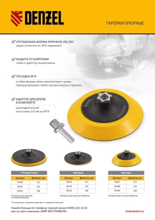 Тарелка опорная для дрели и УШМ с липучкой, 125 мм, твердая, с адаптером c М14 на d8 Denzel 76254 купить в Ижевске