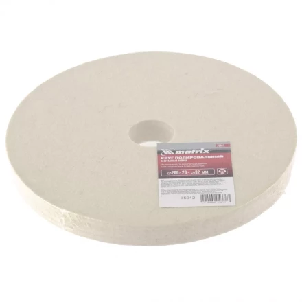 Круг полировальный из натурального войлока 200 х 20 х 32 мм MATRIX артикул 75912 купить в Ижевске