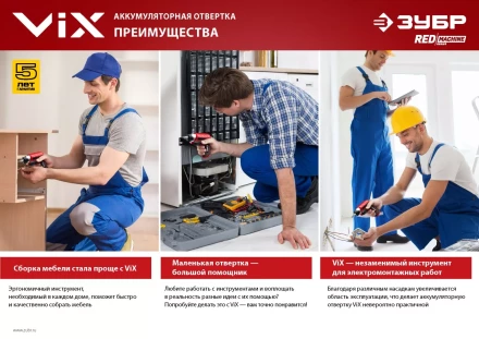 Отвертка аккумуляторная ViX ЗО-Е-3.6 Ли серия МАСТЕР купить в Ижевске