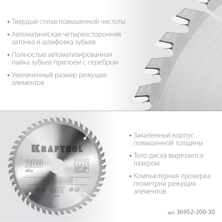 Диск пильный PRECISION, повышенный ресурс 36952-200-30 купить в Ижевске