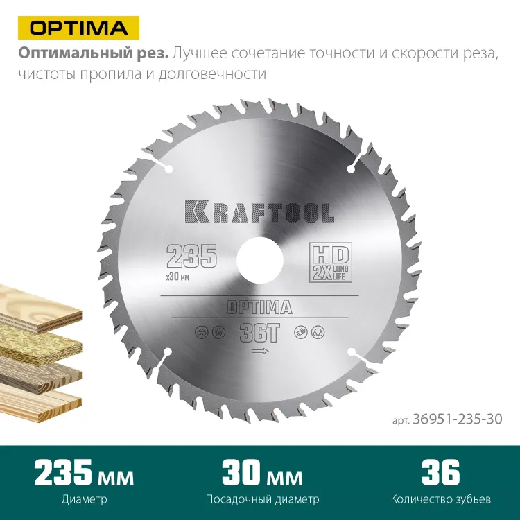 Диск пильный OPTIMA, повышенный ресурс 36951-235-30 купить в Ижевске