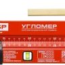 Уровни-угломеры серия МАСТЕР купить в Ижевске