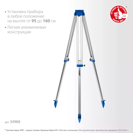 ЗУБР ШГ 160, геодезический штатив (34968) купить в Ижевске