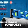ЗУБР КОМПАКТ 3М, 150 мм, Т-образный усиленный профиль, магнитный компактный уровень, Профессионал (34552) купить в Ижевске