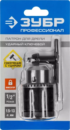 Патрон ЗУБР &quot;ЭКСПЕРТ&quot; цельнометаллический для дрели, с ключом, фиксатор, 13мм, 1/2&quot; 29082-13-1/2_z01 купить в Ижевске