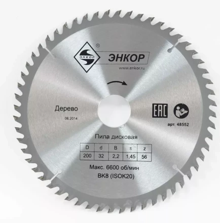 Диск пильный  ф200х32 z56 дерево Энкор 48552 купить в Ижевске