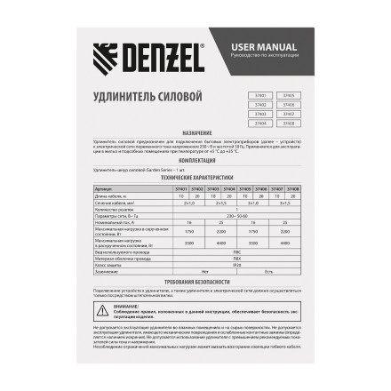 Удлинитель-шнур силовой Denzel 37406 Garden Series, ПВС, 20м, 1 розетка 3 x 1 мм, 3 м купить в Ижевске