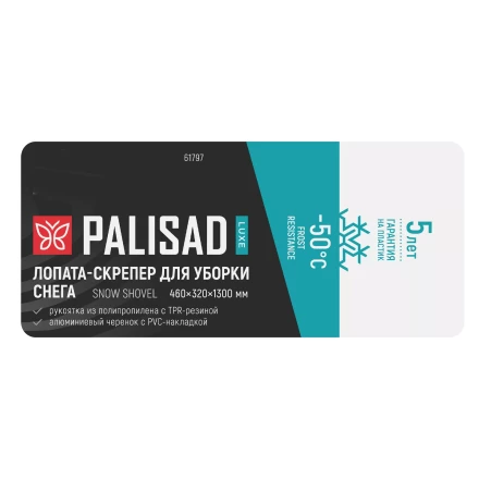 Лопата-скрепер для уборки снега Palisad 61797, полипропилен, 460х320х1300 мм, алюминиевый черенок, ПВХ, LUXE купить в Ижевске