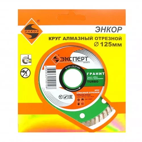 Круг алм ф125х22 гранит Эксперт тубро Энкор 25831 купить в Ижевске
