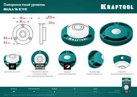 Поверхностный уровень Бычий глаз KRAFTOOL 34789 купить в Ижевске