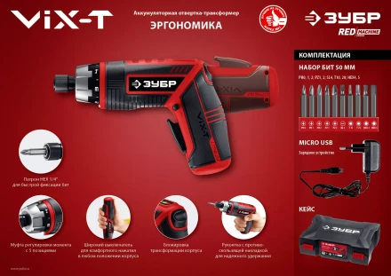 Отвертка-трансформер ViX-T ЗО-ЕМ-3.6 Ли серия МАСТЕР купить в Ижевске