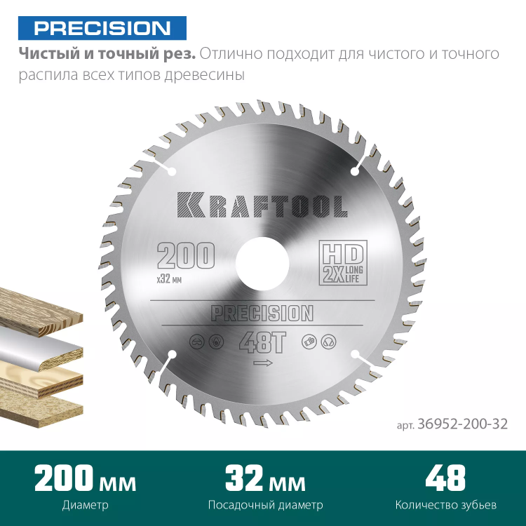 Диск пильный PRECISION, повышенный ресурс 36952-200-32 купить в Ижевске
