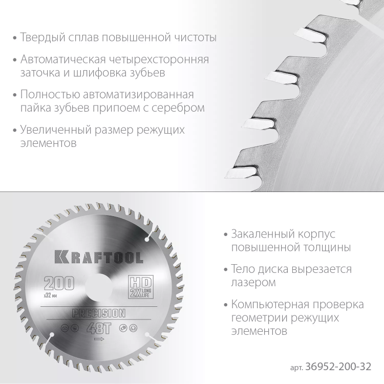 Диск пильный PRECISION, повышенный ресурс 36952-200-32 купить в Ижевске