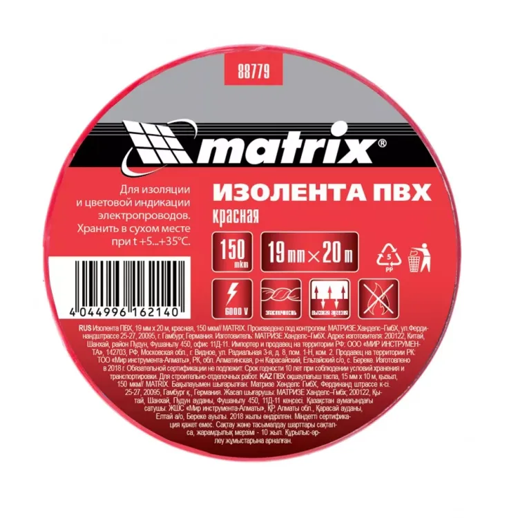 Изолента ПВХ 19 мм х 20 м красная 150 мкм Matrix 88779 купить в Ижевске