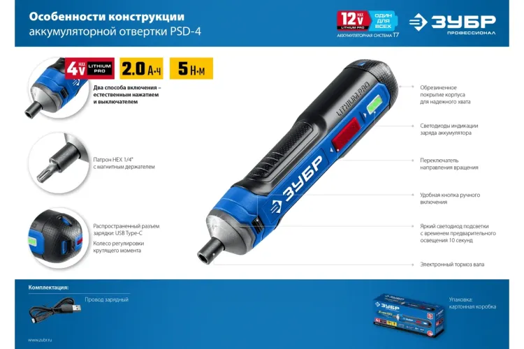 ЗУБР ZUBR GO 4 Vmax, аккумуляторная отвертка, Профессионал (PSD-4) купить в Ижевске