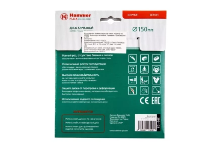 Круг алмазный HAMMER Ф150х22мм универсальный (206-103 DB SG) купить в Ижевске
