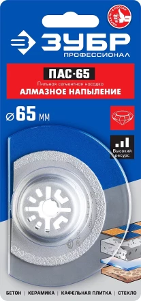 ЗУБР ПАС-65 UniLock, 65 мм, OIS-хвост., насадка сегментная, Профессионал (15564-65) купить в Ижевске
