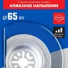 ЗУБР ПАС-65 UniLock, 65 мм, OIS-хвост., насадка сегментная, Профессионал (15564-65) купить в Ижевске