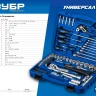 ЗУБР Универсал-76, 76 предм., (1/2+ 1/4), универсальный набор инструмента, Профессионал (27670-H76) купить в Ижевске