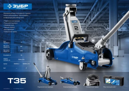 Домкрат гидравлический подкатной T35, 2т, 85-330мм, в кейсе, ЗУБР Профессионал 43056-2-K купить в Ижевске