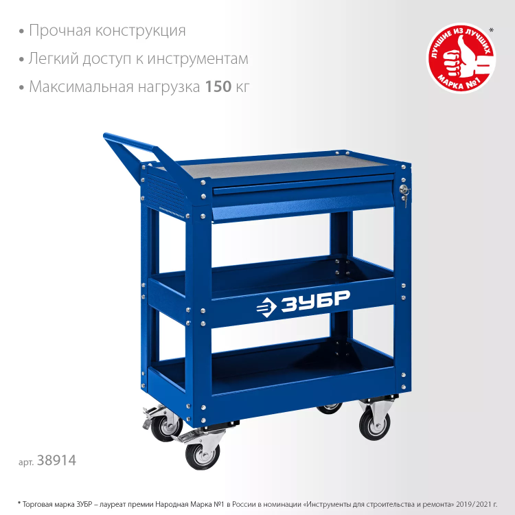 ЗУБР 820 х 405 х 955 мм, инструментальная тележка с выдвижным ящиком + 2 полки, Профессионал (38914) купить в Ижевске